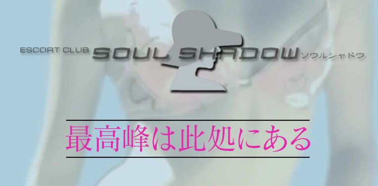 ソウルシャドウ　(そうるしゃどう) ソープランド/米子